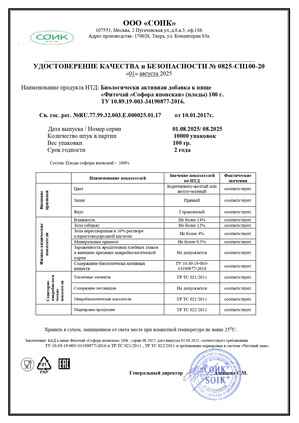 Паспорт №082025